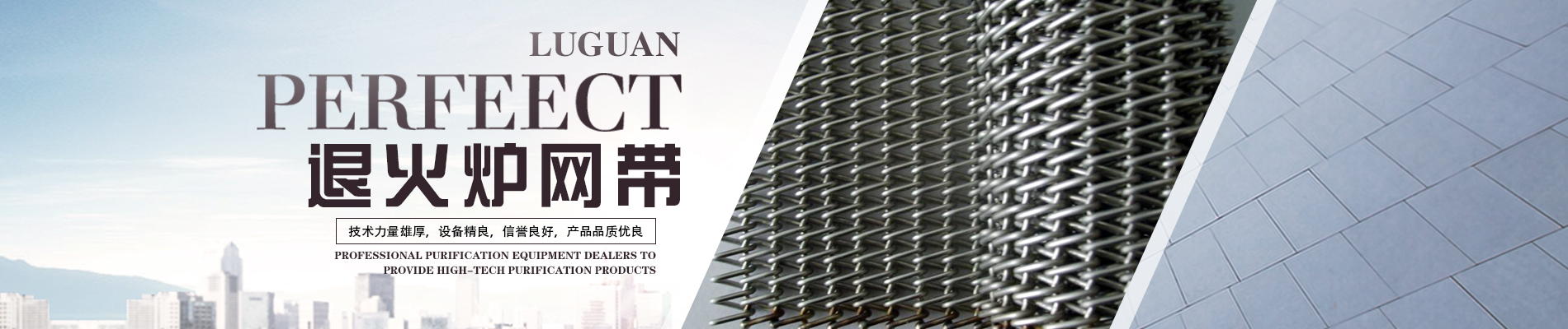 山东退火炉网带,烤花炉网带,山东不锈钢网带