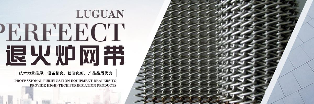 山东退火炉网带,烤花炉网带,山东不锈钢网带